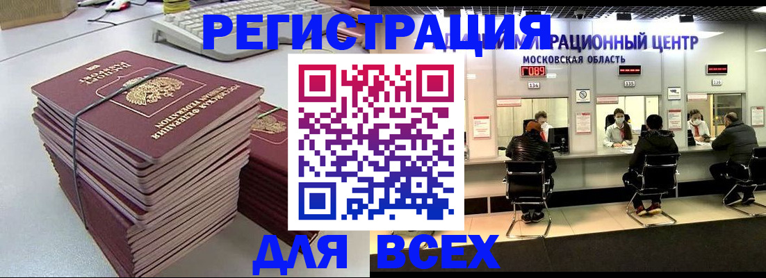 временная регистрация недорого в Бакале