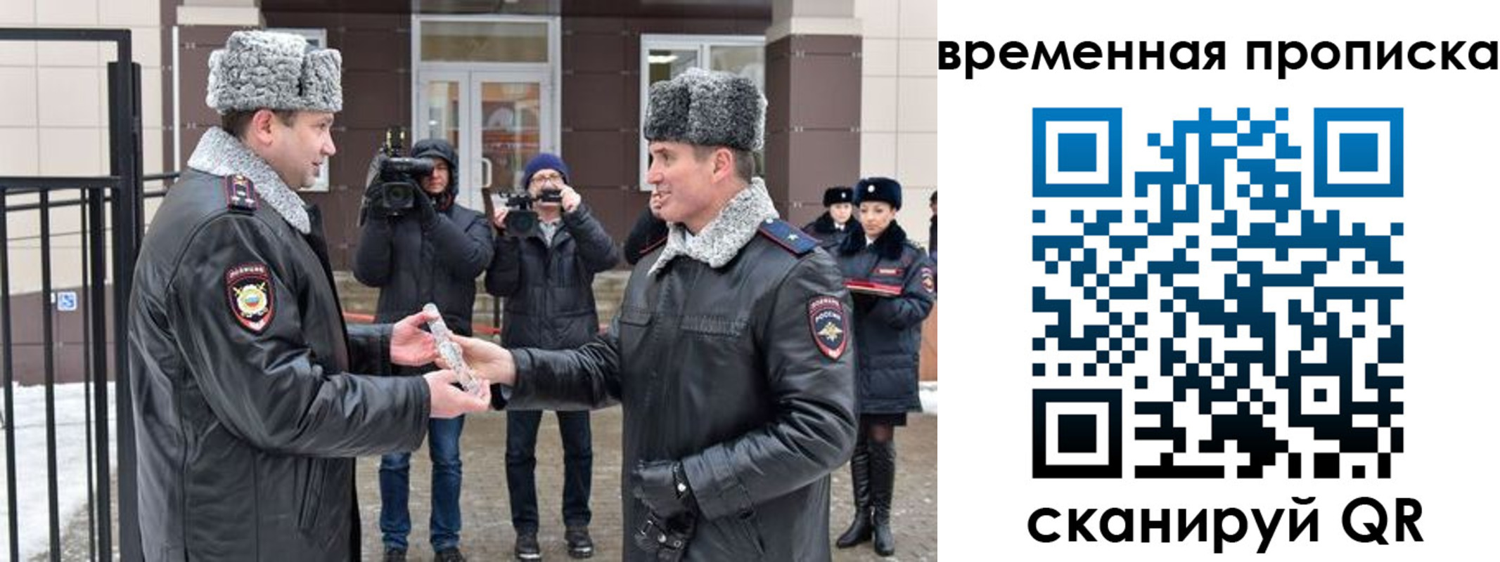 временная прописка в Бакале
