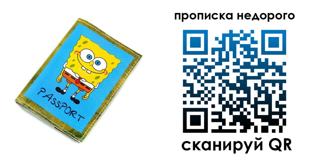 прописка в квартире в Бакале