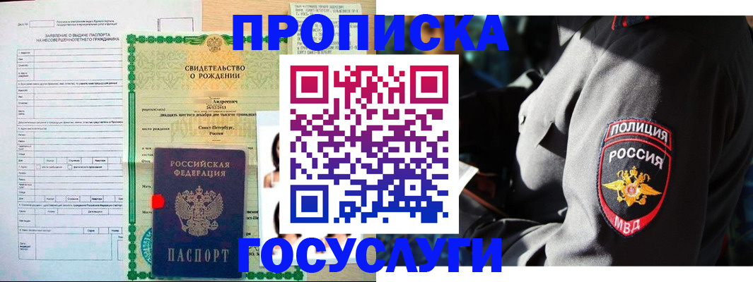 временная регистрация адрес в Бакале
