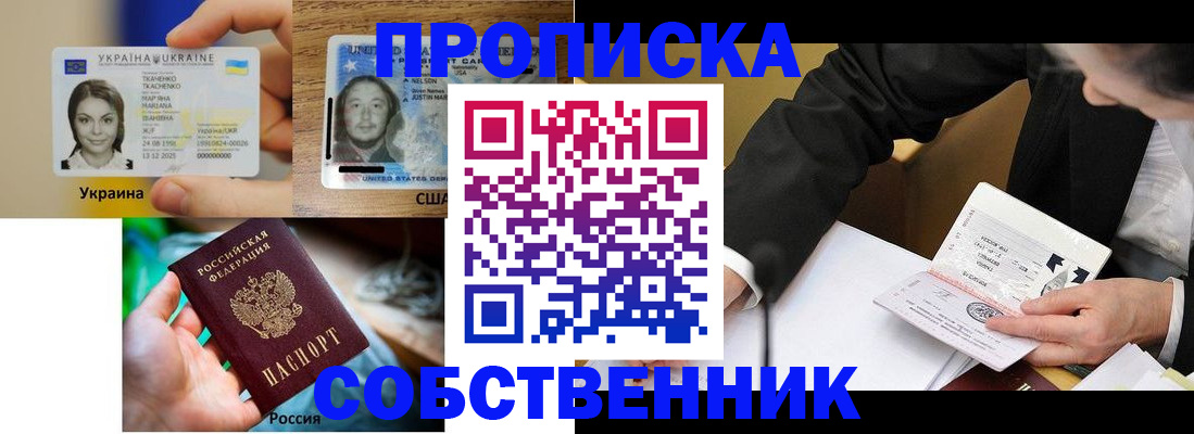 временная регистрация надежно в Бакале