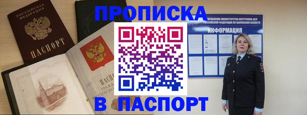 временная регистрация для всех в Бакале
