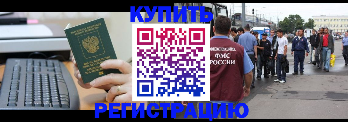 прописка ребенка в Бакале