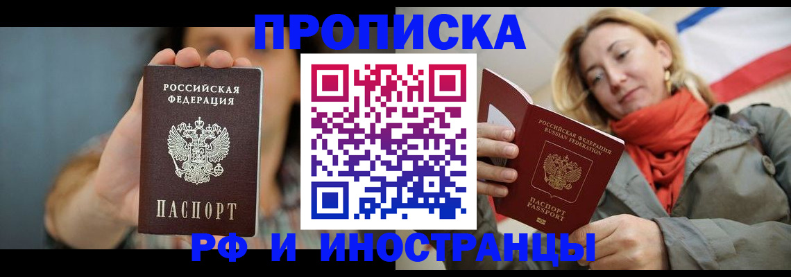 временная регистрация гарантия в Бакале