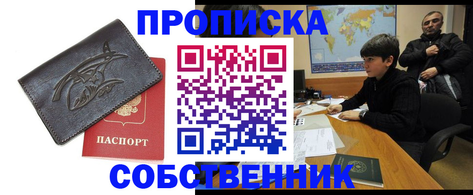 временная регистрация купить в Бакале