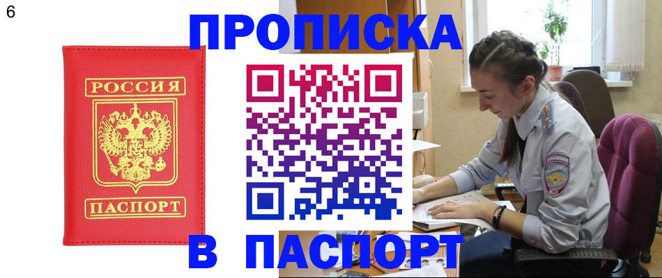 прописка гарантия в Бакале