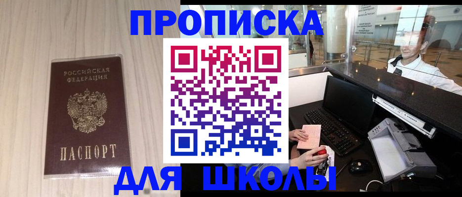 прописка для кредита в Бакале