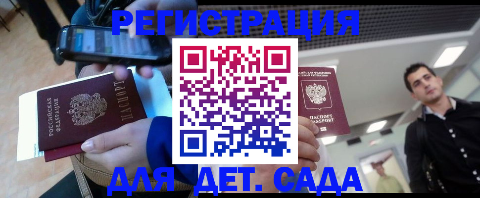 временная регистрация купить в Бакале