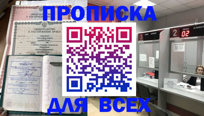 временная регистрация собственник в Бакале