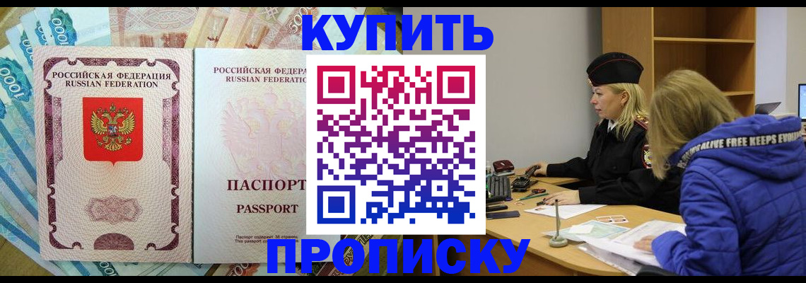 временная регистрация гарантия в Бакале