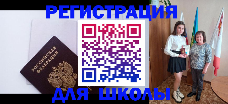 прописка для кредита в Бакале