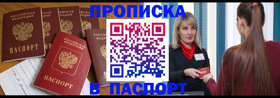 прописка регистрация в Бакале
