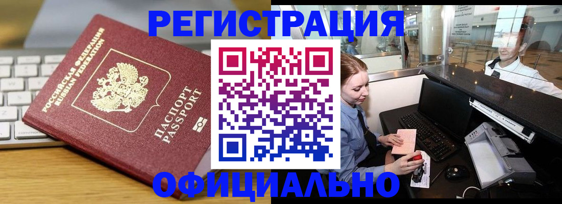 временная регистрация поиск в Бакале