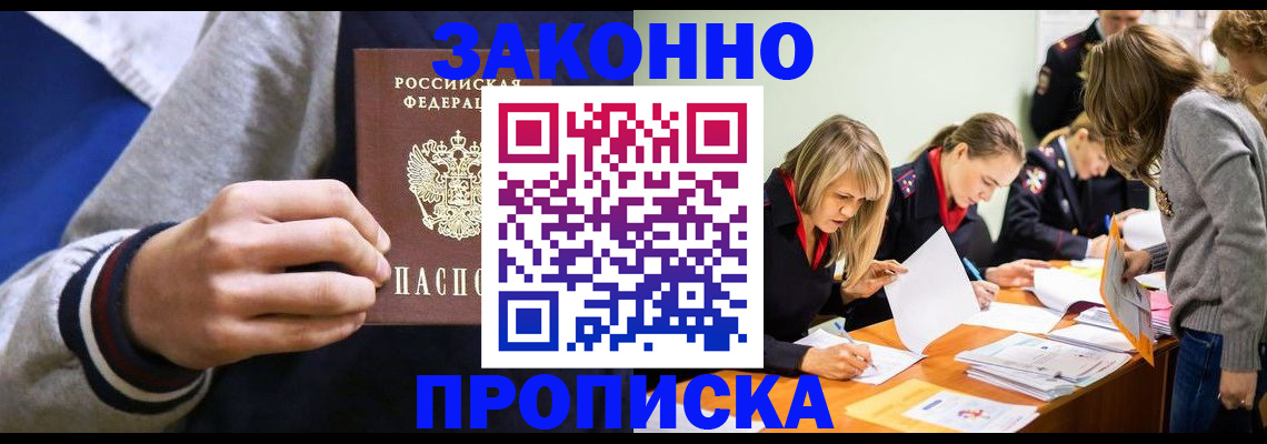 временная регистрация 2025 в Бакале