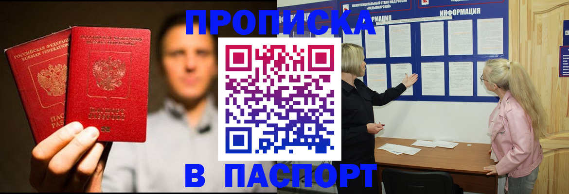 где прописаться в Бакале